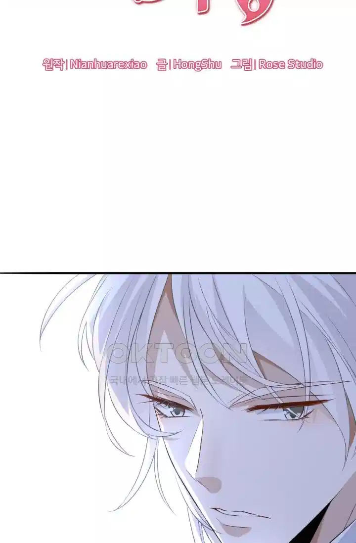 대표님의 삐뚤어진 사랑 252화 5
