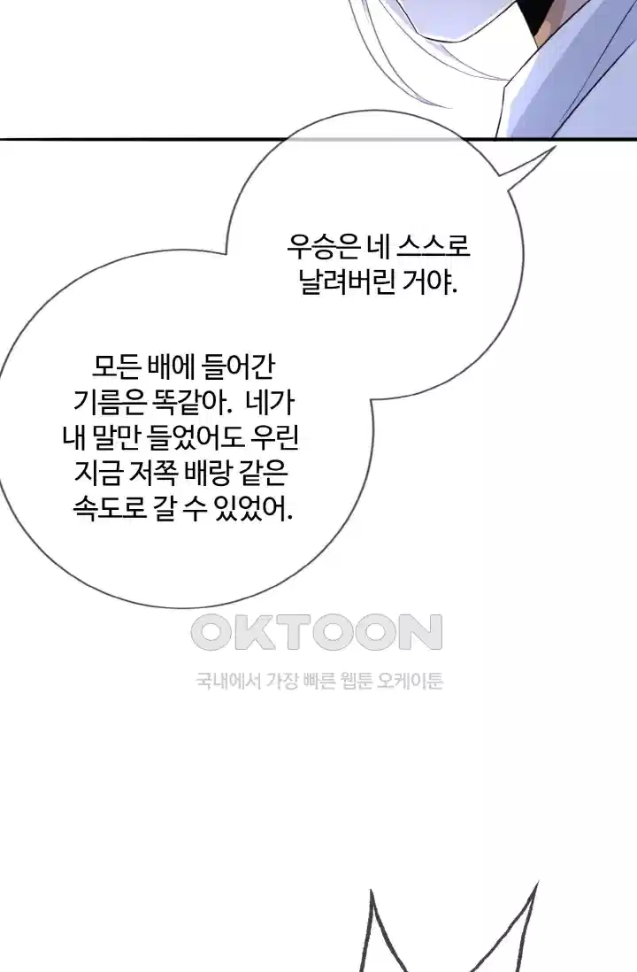 대표님의 삐뚤어진 사랑 252화 6