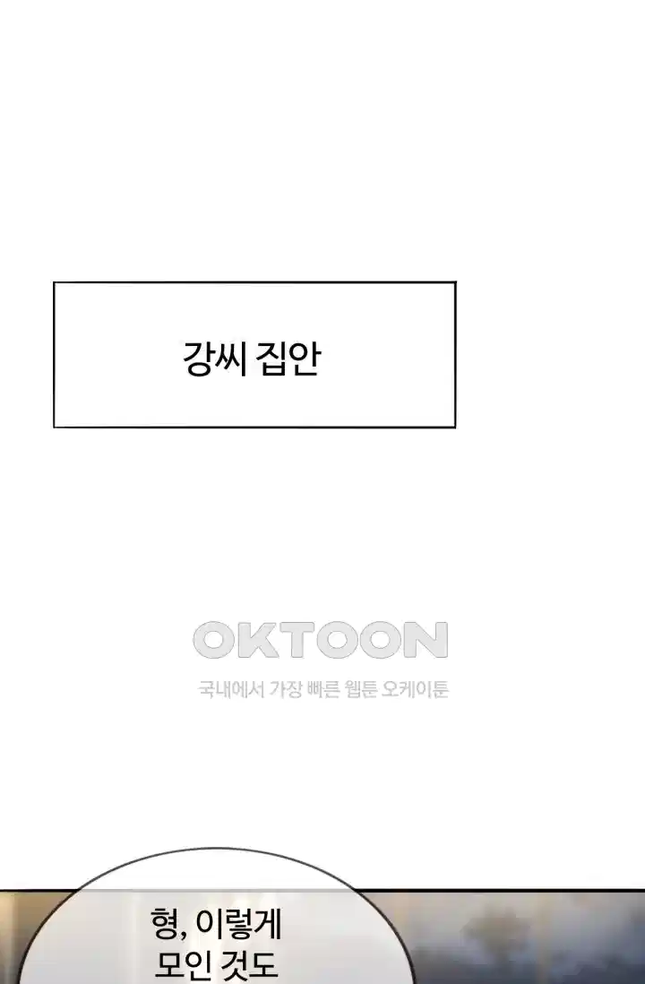 대표님의 삐뚤어진 사랑 262화 2