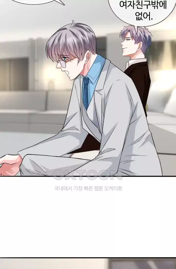 대표님의 삐뚤어진 사랑 262화 5