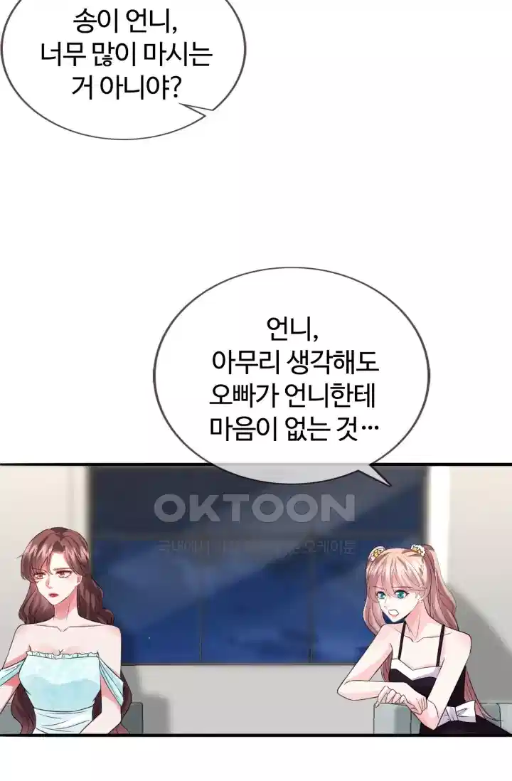 대표님의 삐뚤어진 사랑 262화 7