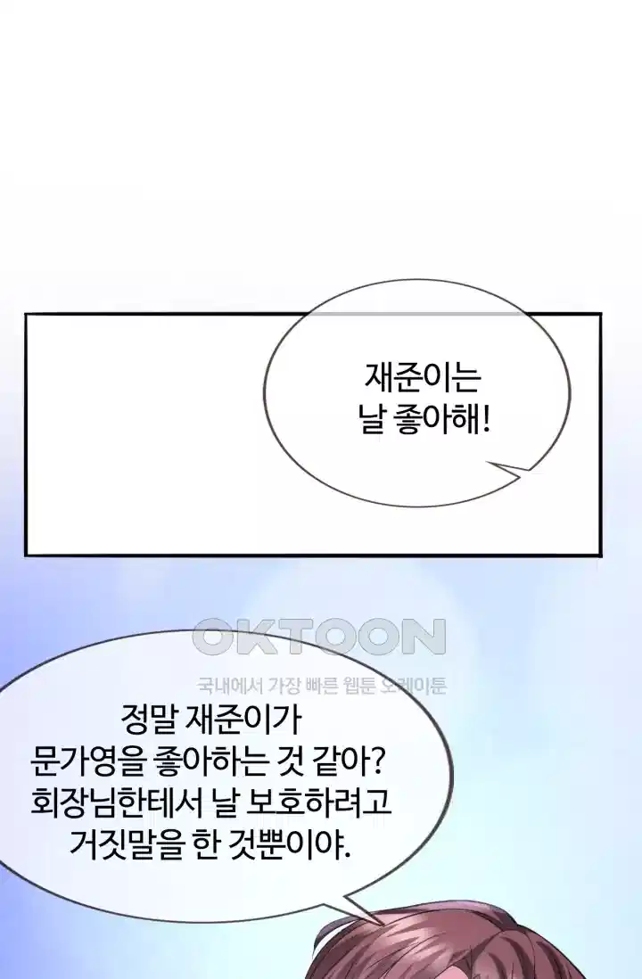 대표님의 삐뚤어진 사랑 262화 8
