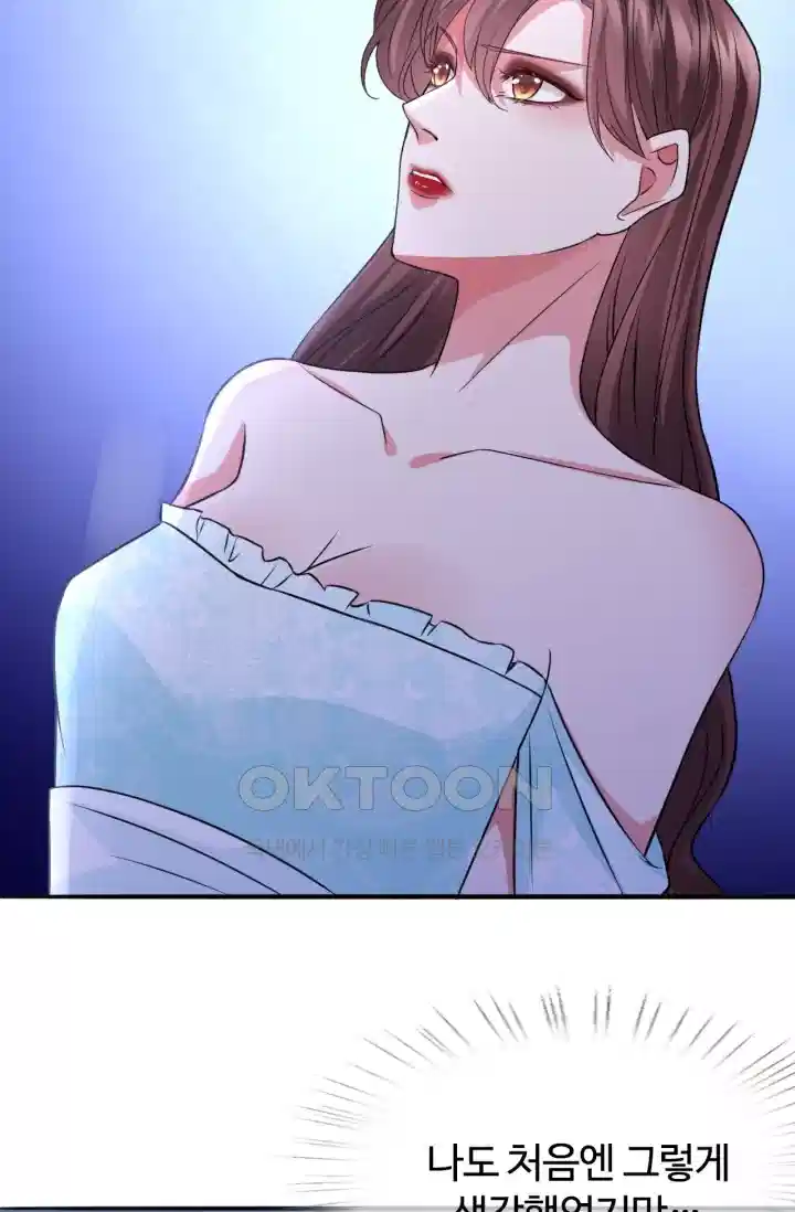 대표님의 삐뚤어진 사랑 262화 9