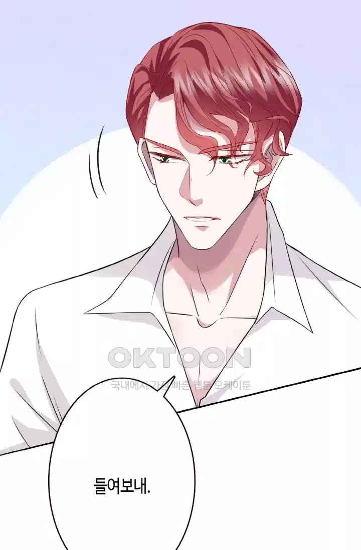 대표님의 삐뚤어진 사랑 272화 3