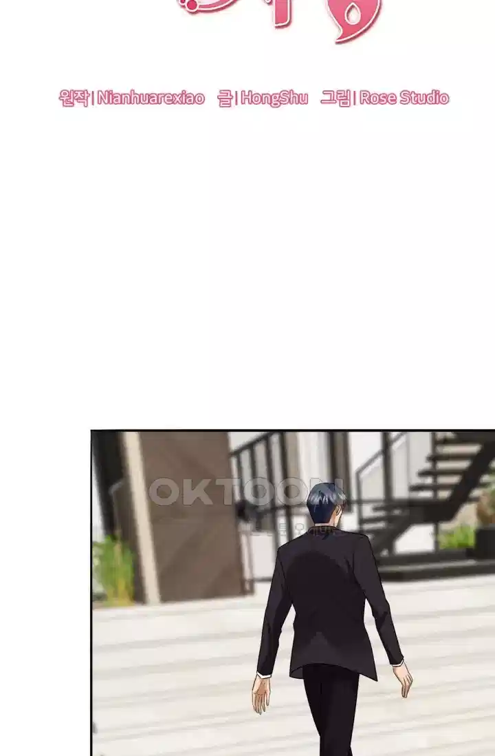 대표님의 삐뚤어진 사랑 272화 5