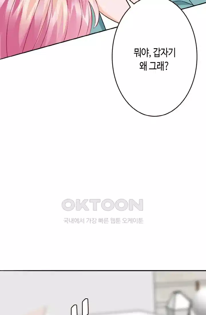 대표님의 삐뚤어진 사랑 272화 7