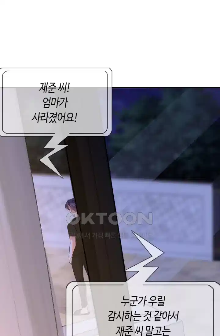 대표님의 삐뚤어진 사랑 282화 2