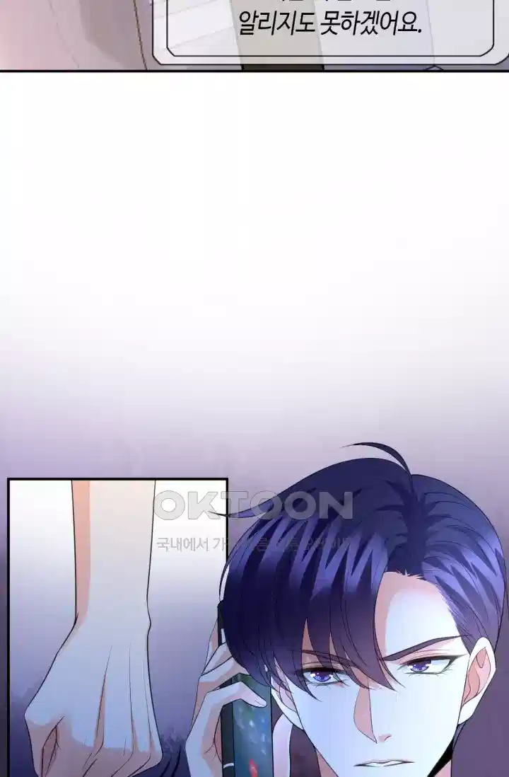 대표님의 삐뚤어진 사랑 282화 3