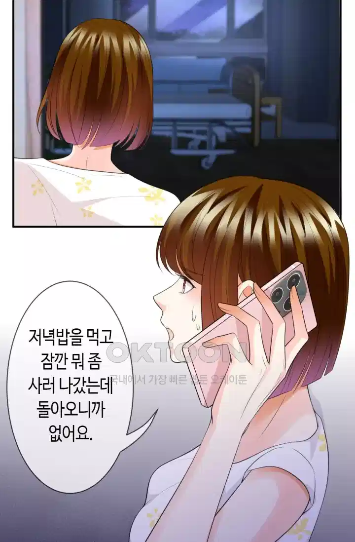 대표님의 삐뚤어진 사랑 282화 5