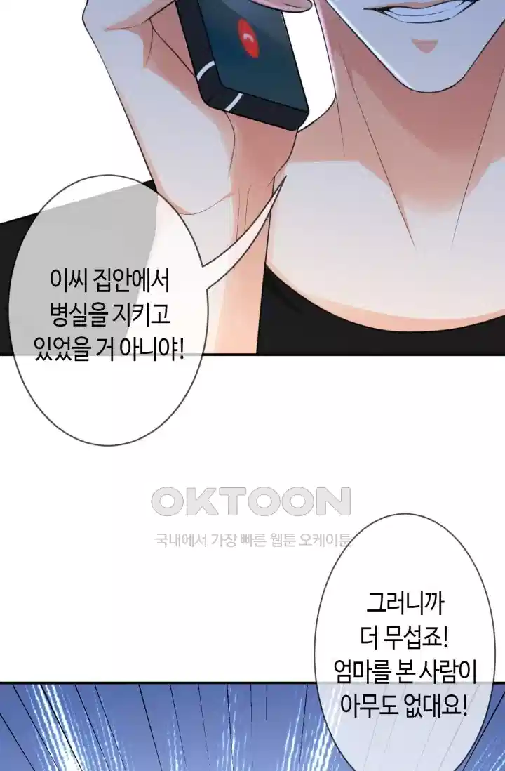 대표님의 삐뚤어진 사랑 282화 7