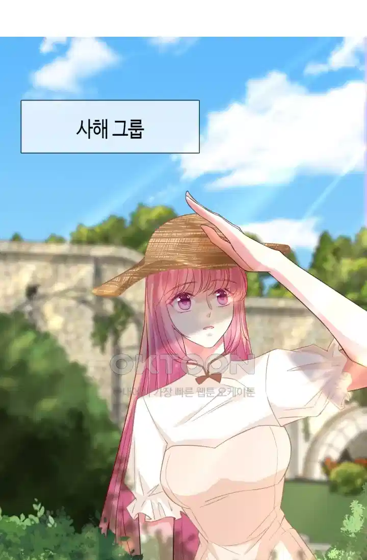 대표님의 삐뚤어진 사랑 292화 2