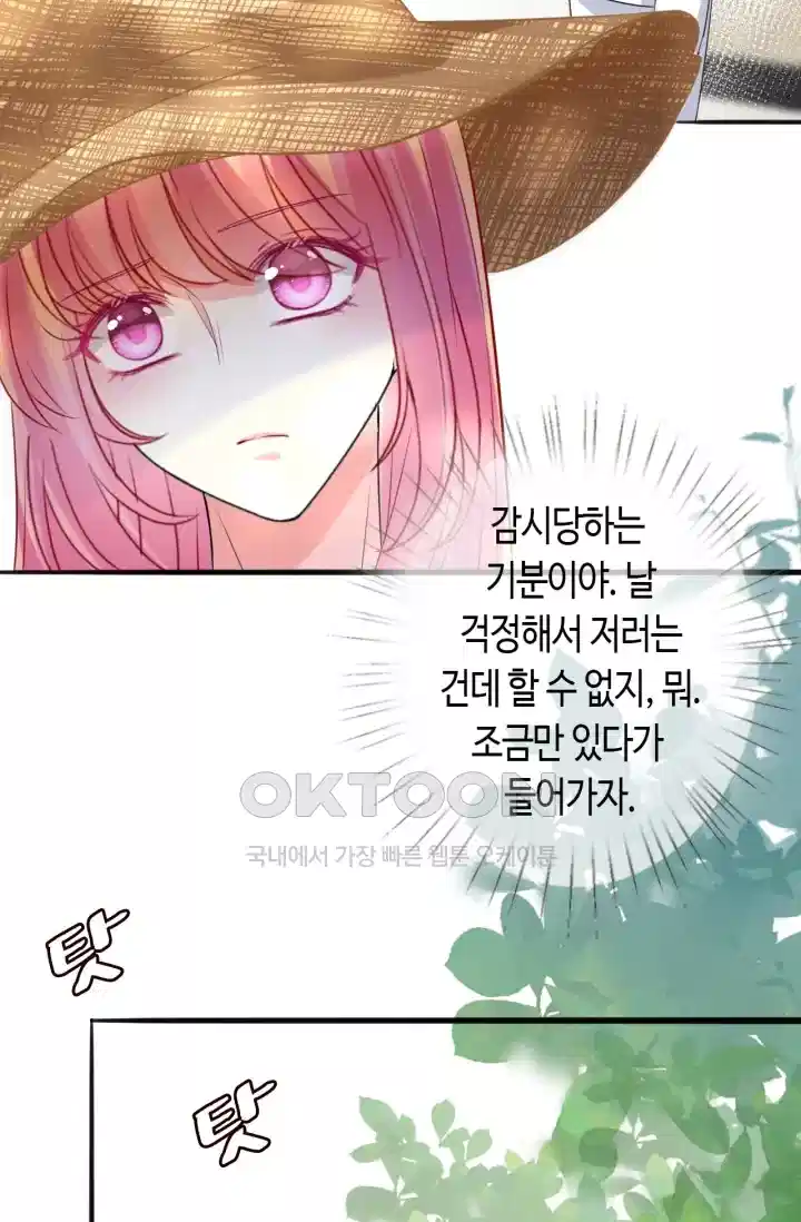 대표님의 삐뚤어진 사랑 292화 5