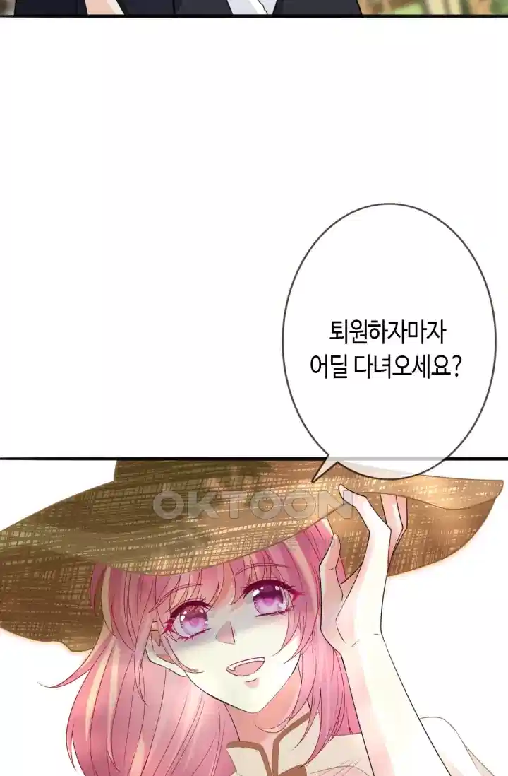 대표님의 삐뚤어진 사랑 292화 8