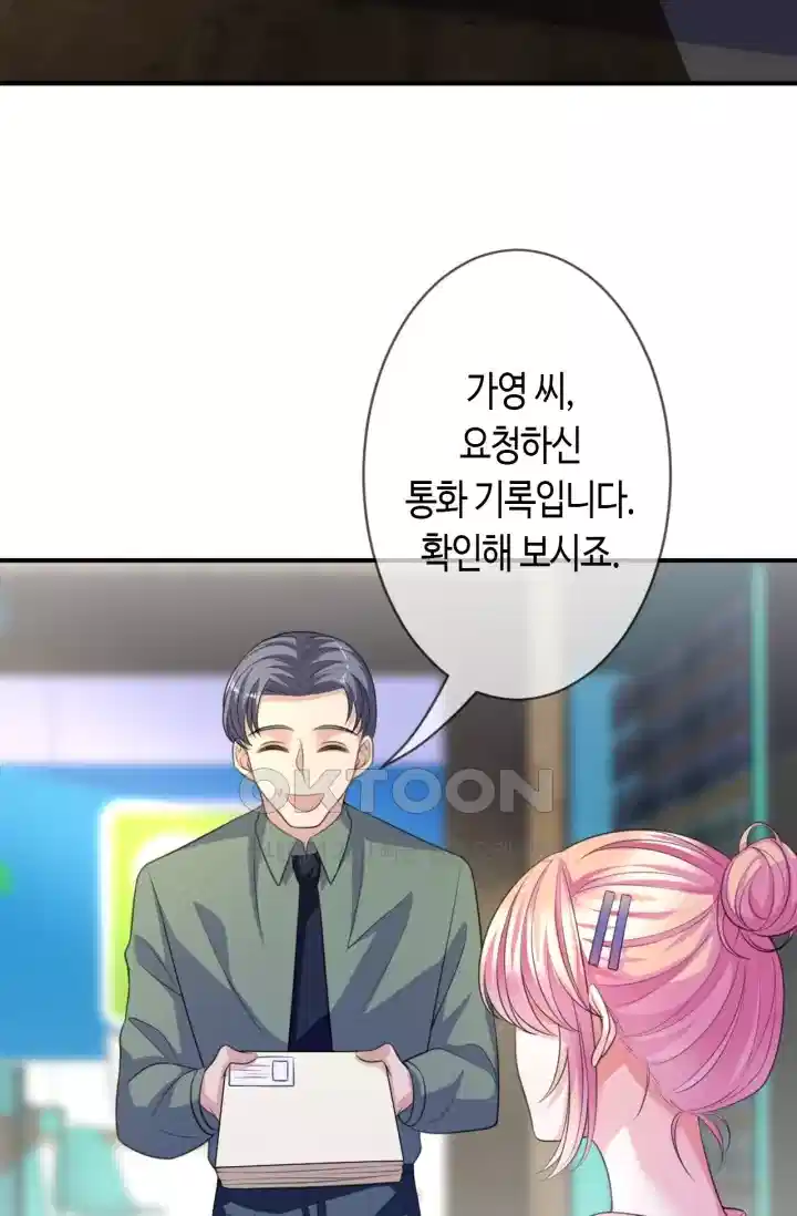 대표님의 삐뚤어진 사랑 302화 6