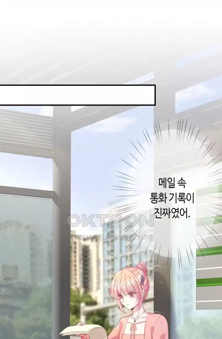대표님의 삐뚤어진 사랑 302화 9