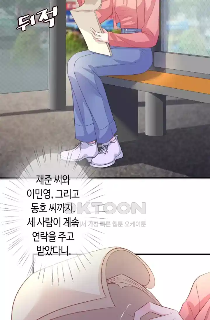 대표님의 삐뚤어진 사랑 302화 10
