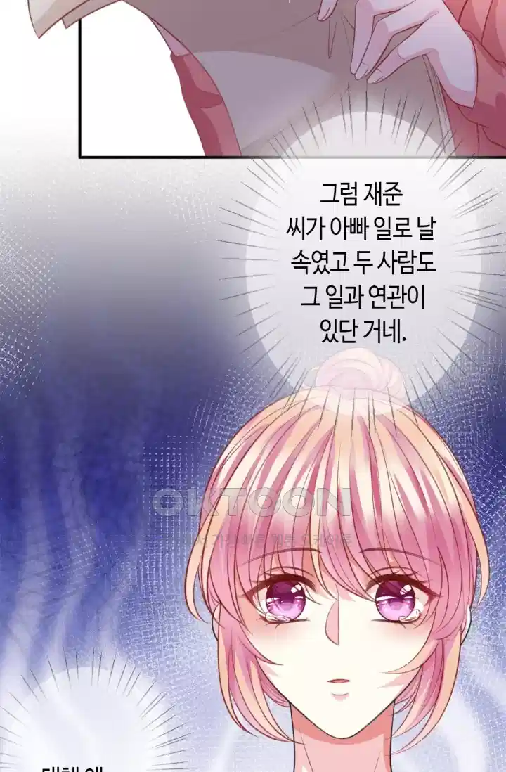 대표님의 삐뚤어진 사랑 302화 11