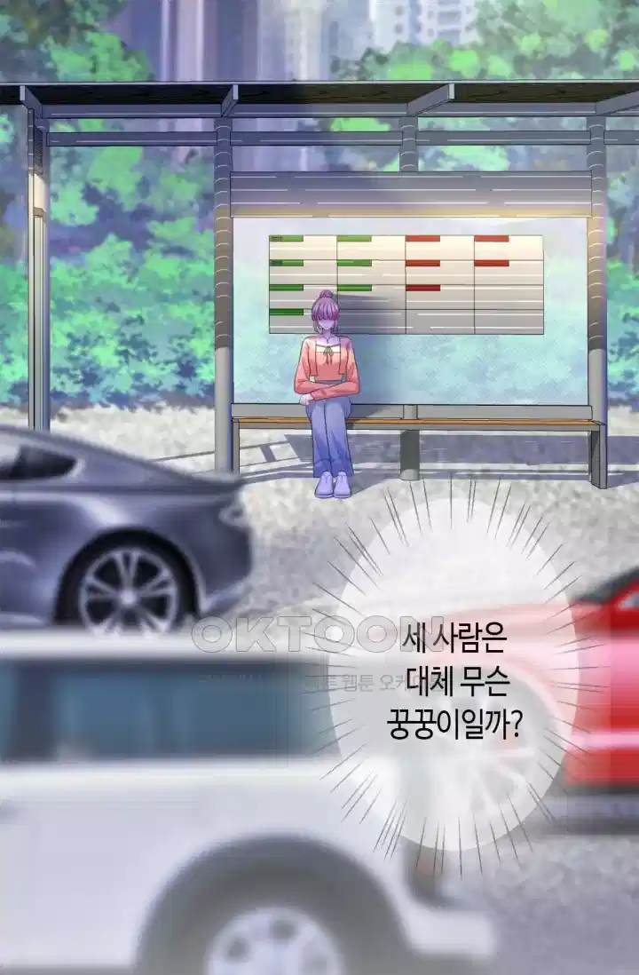 대표님의 삐뚤어진 사랑 302화 13