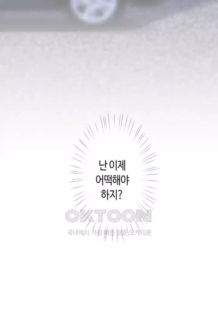 대표님의 삐뚤어진 사랑 302화 14