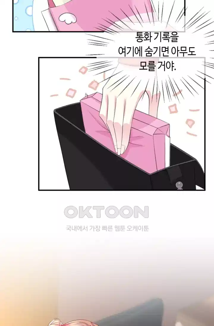 대표님의 삐뚤어진 사랑 302화 17