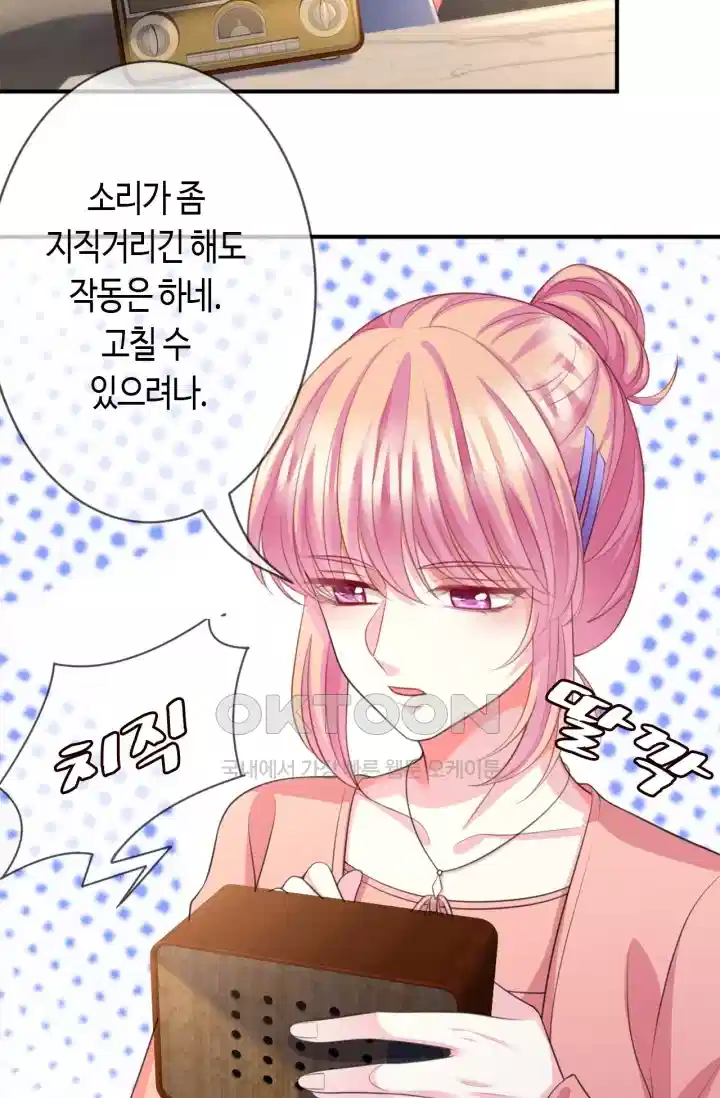 대표님의 삐뚤어진 사랑 302화 20