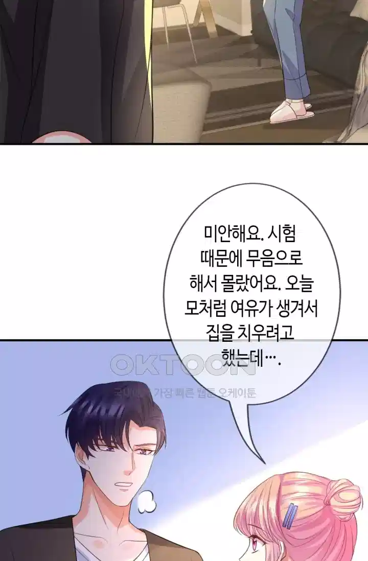 대표님의 삐뚤어진 사랑 302화 24