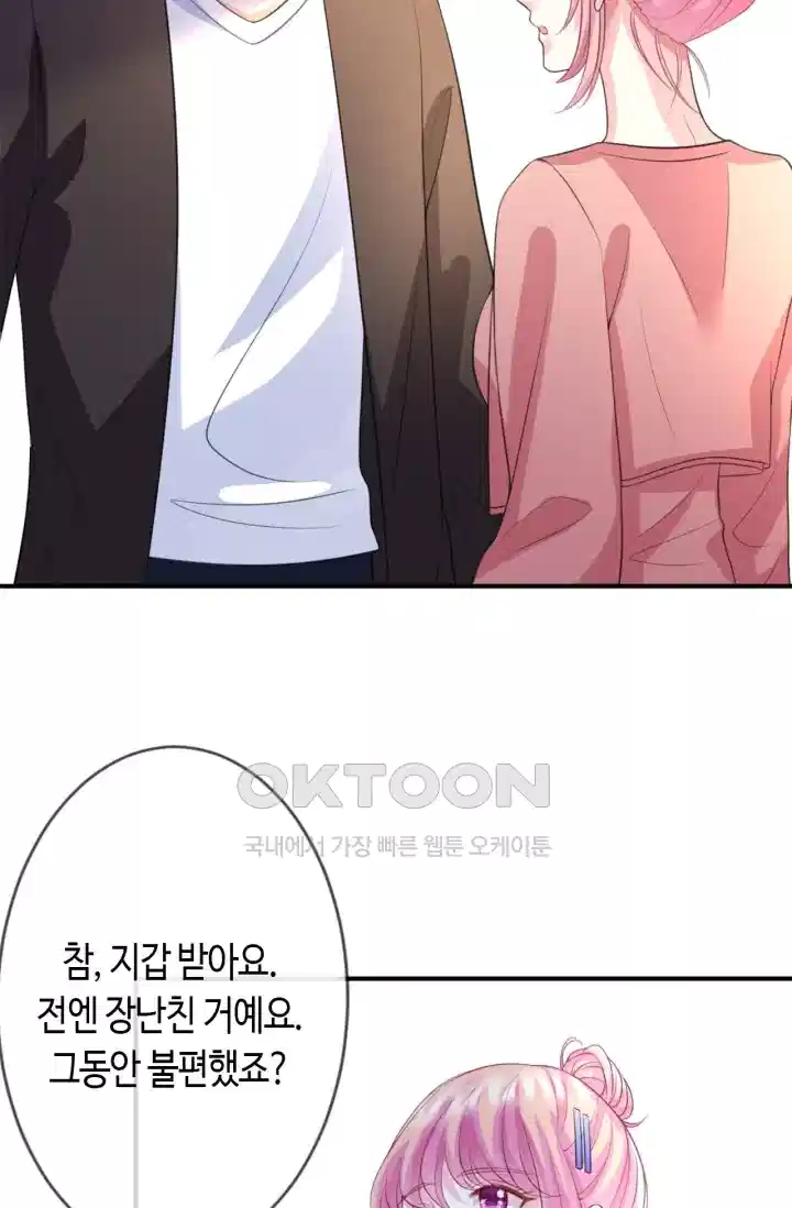 대표님의 삐뚤어진 사랑 302화 25