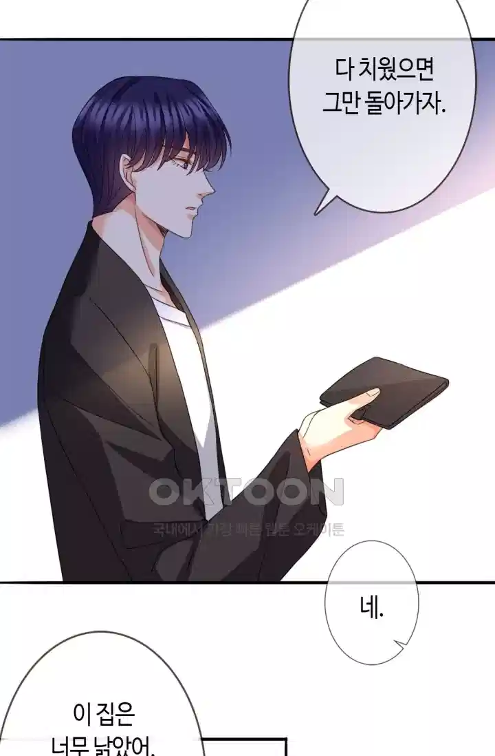 대표님의 삐뚤어진 사랑 302화 27