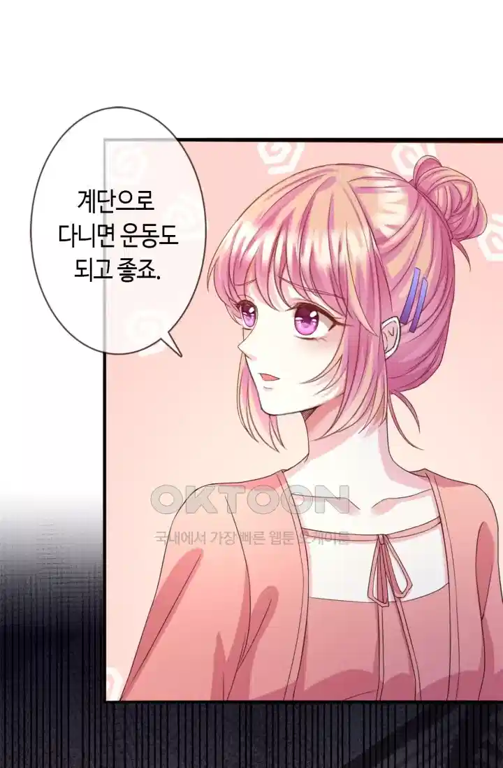 대표님의 삐뚤어진 사랑 302화 29