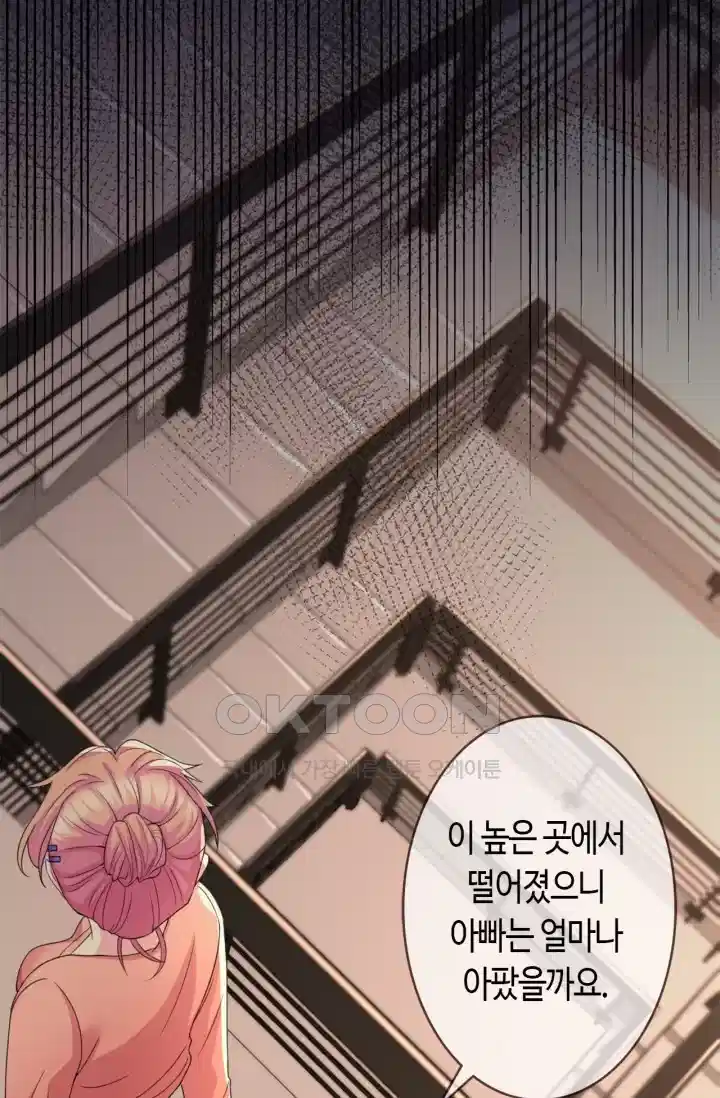 대표님의 삐뚤어진 사랑 302화 30