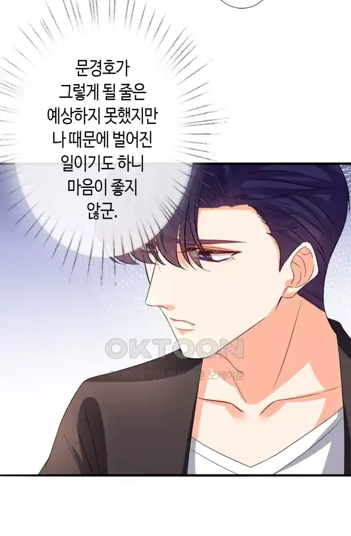 대표님의 삐뚤어진 사랑 302화 34