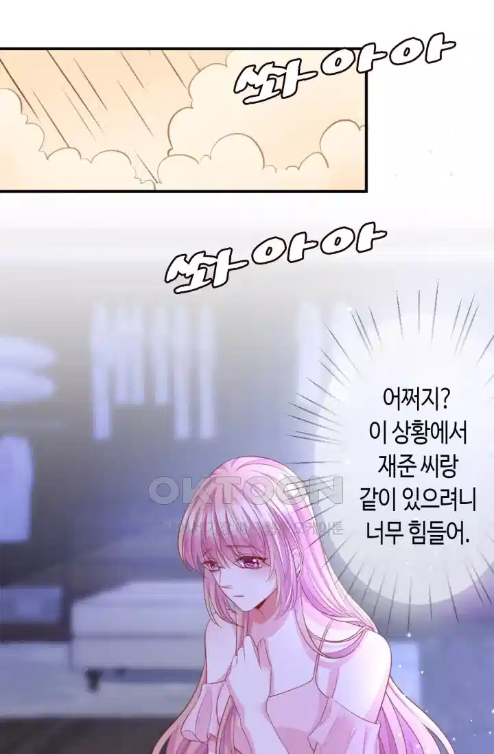 대표님의 삐뚤어진 사랑 302화 36