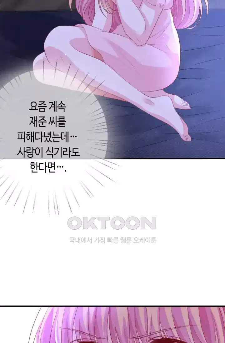 대표님의 삐뚤어진 사랑 302화 37
