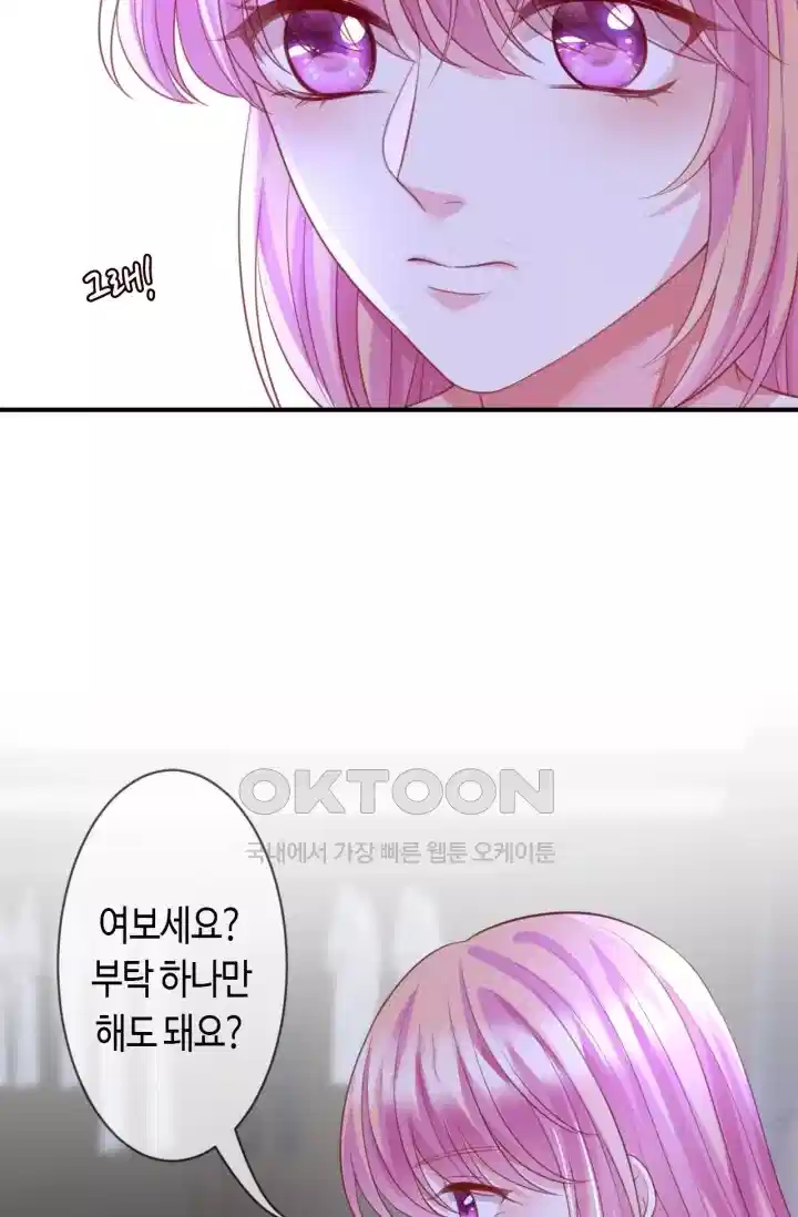 대표님의 삐뚤어진 사랑 302화 38