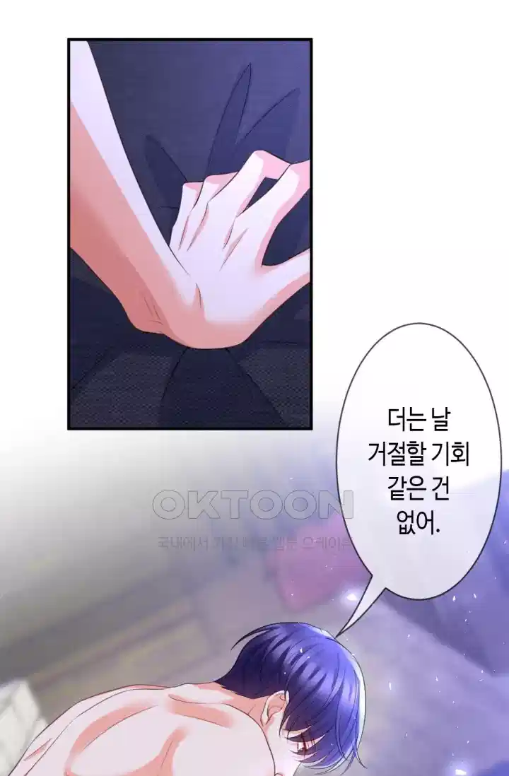 대표님의 삐뚤어진 사랑 302화 42