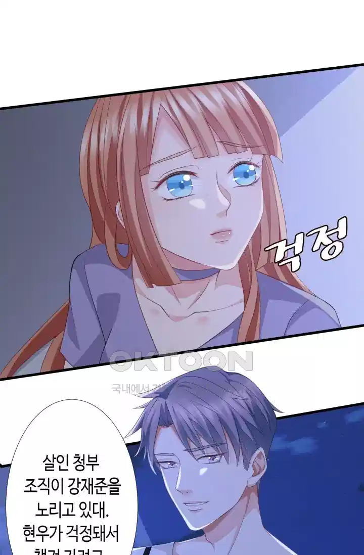 대표님의 삐뚤어진 사랑 312화 2