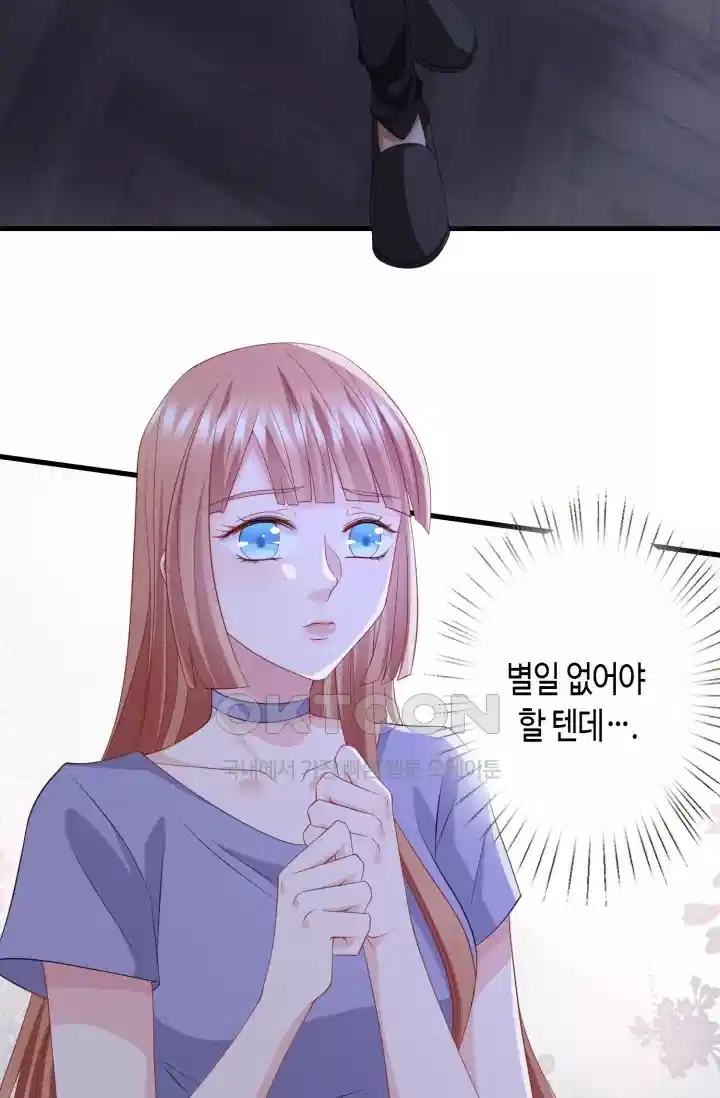 대표님의 삐뚤어진 사랑 312화 6