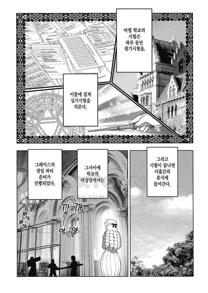 악역 영애 전생 아저씨 - 35화 3