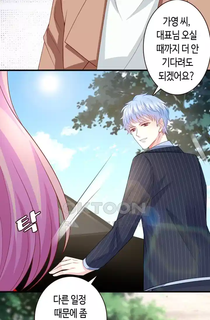 대표님의 삐뚤어진 사랑 326화 6