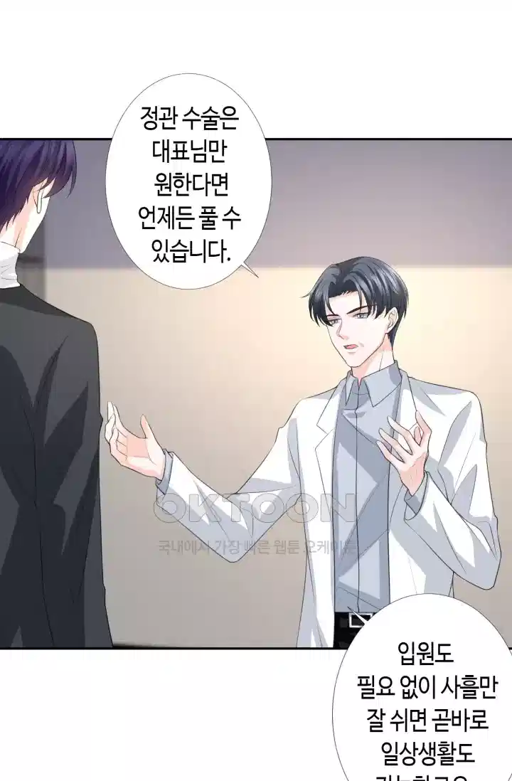 대표님의 삐뚤어진 사랑 336화 2