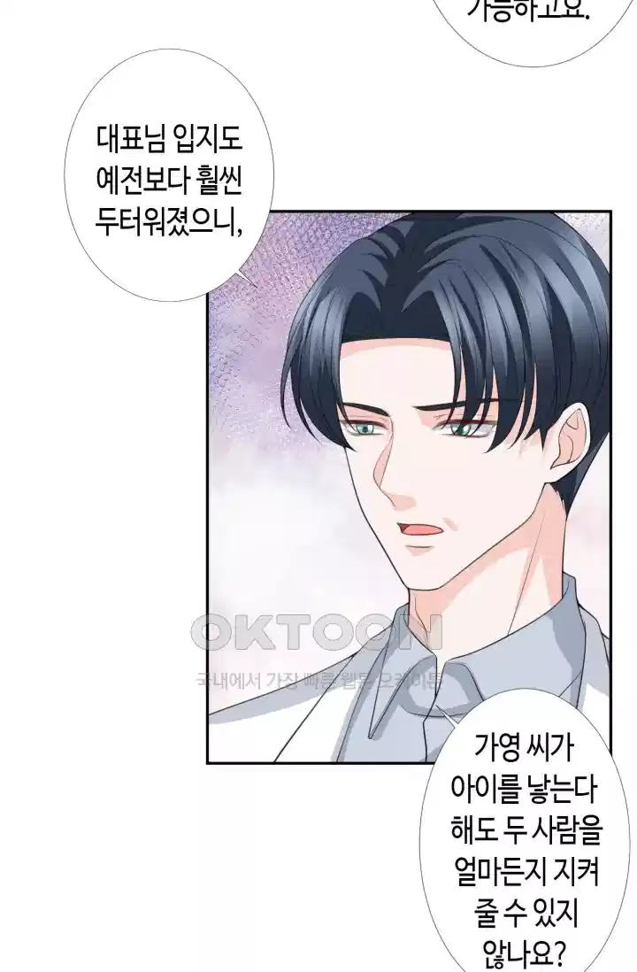 대표님의 삐뚤어진 사랑 336화 3