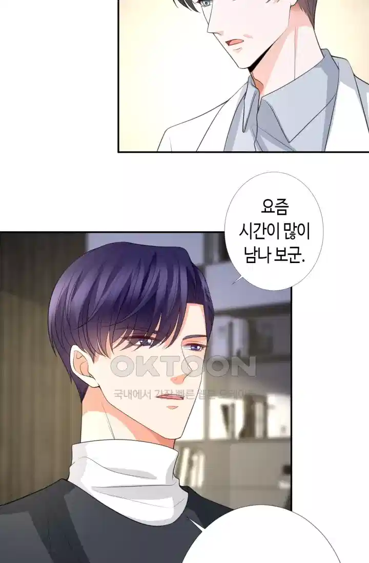 대표님의 삐뚤어진 사랑 336화 5