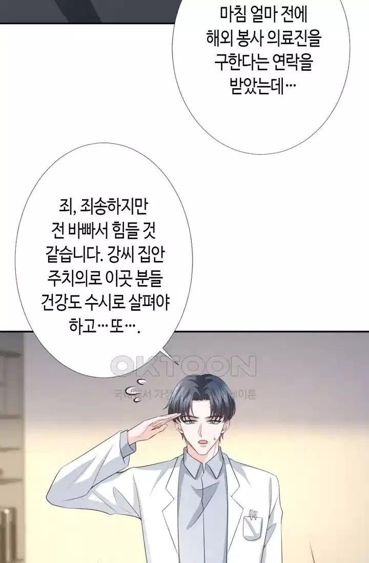 대표님의 삐뚤어진 사랑 336화 6