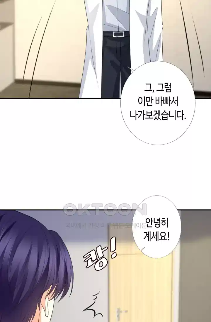 대표님의 삐뚤어진 사랑 336화 7
