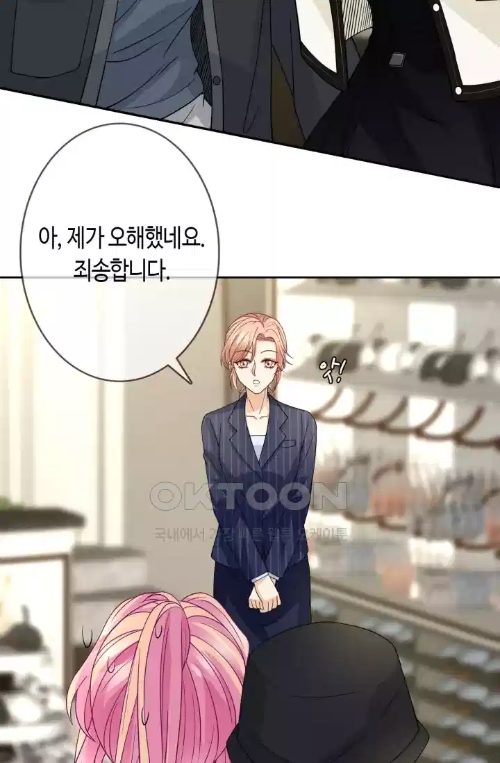 대표님의 삐뚤어진 사랑 346화 3