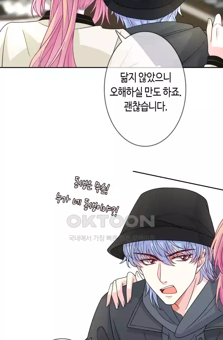 대표님의 삐뚤어진 사랑 346화 4