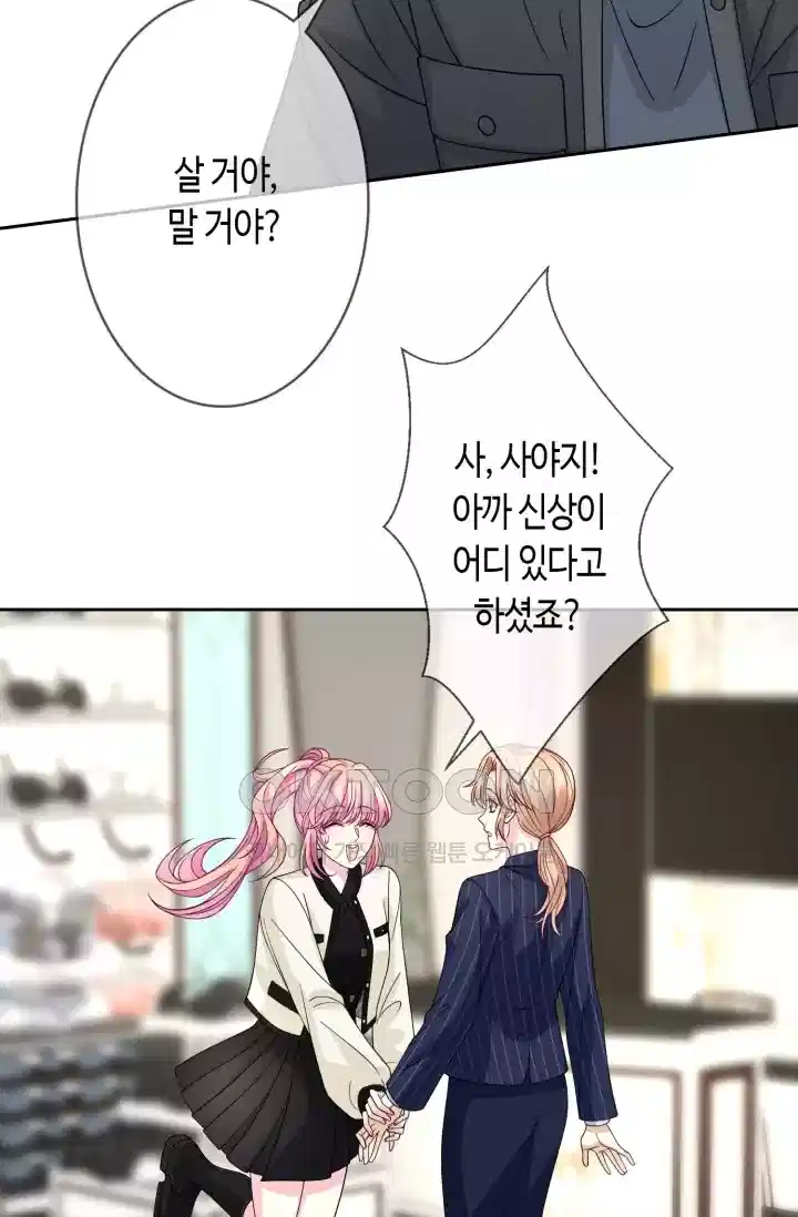 대표님의 삐뚤어진 사랑 346화 5