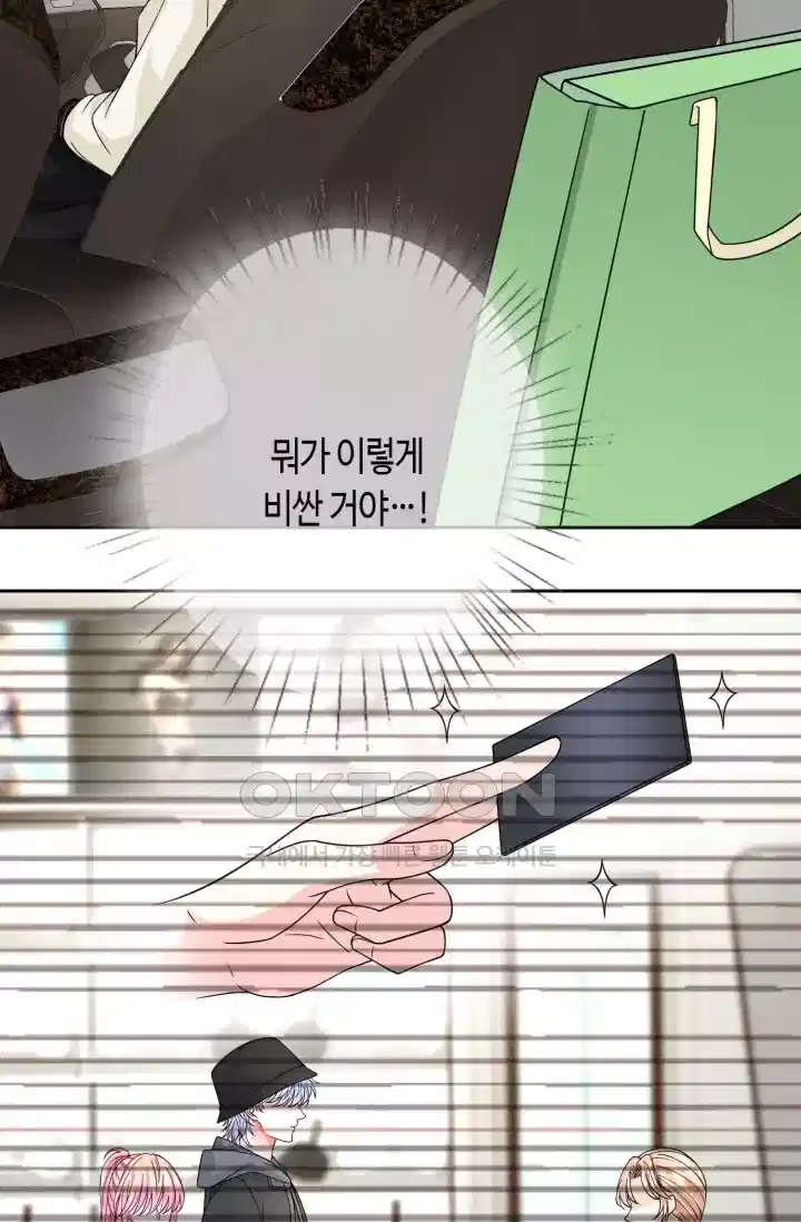 대표님의 삐뚤어진 사랑 346화 8