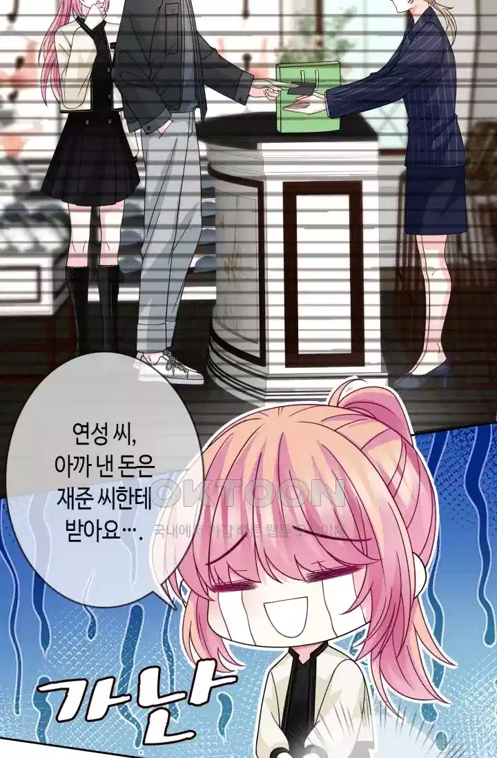 대표님의 삐뚤어진 사랑 346화 9