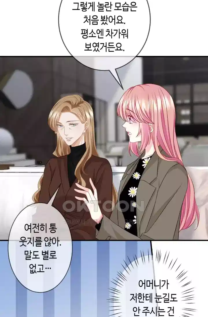 대표님의 삐뚤어진 사랑 356화 6
